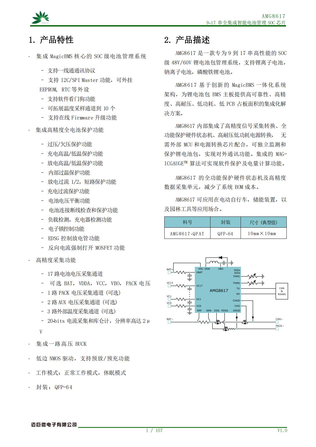 AMG8617_V1.0(1)_00.jpg